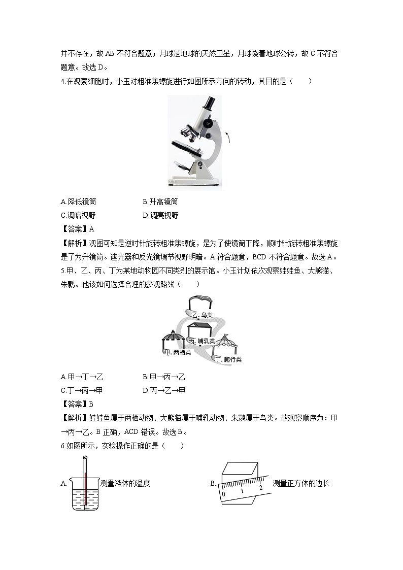 浙江省台州市2024-2025学年七年级上学期期末科学试卷（解析版）第2页
