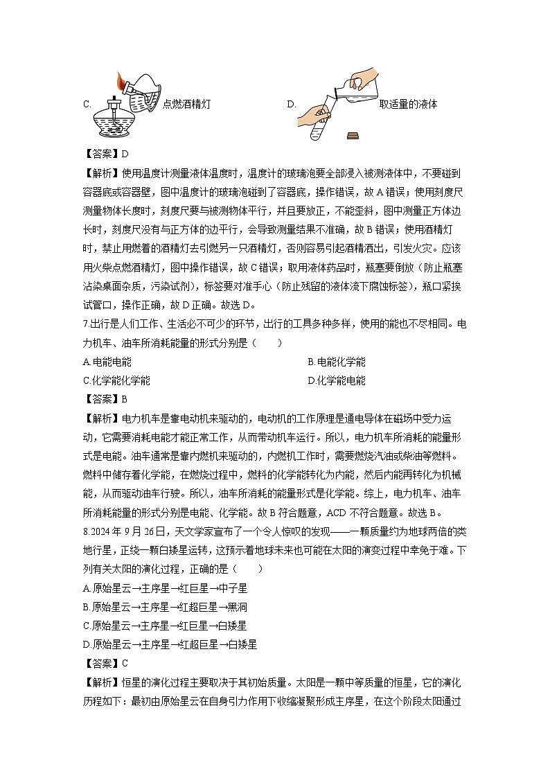 浙江省台州市2024-2025学年七年级上学期期末科学试卷（解析版）第3页
