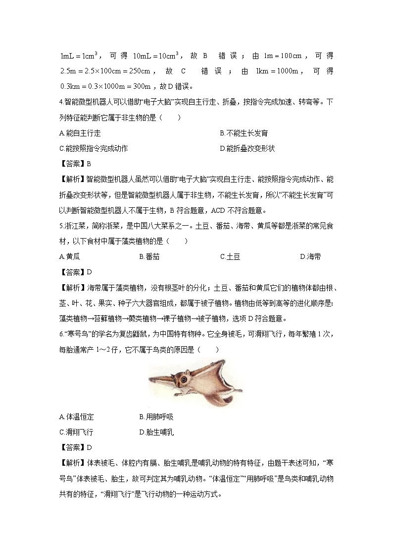 浙江省宁波市江北区2024-2025学年七年级上学期期末考试科学试卷（解析版）第2页