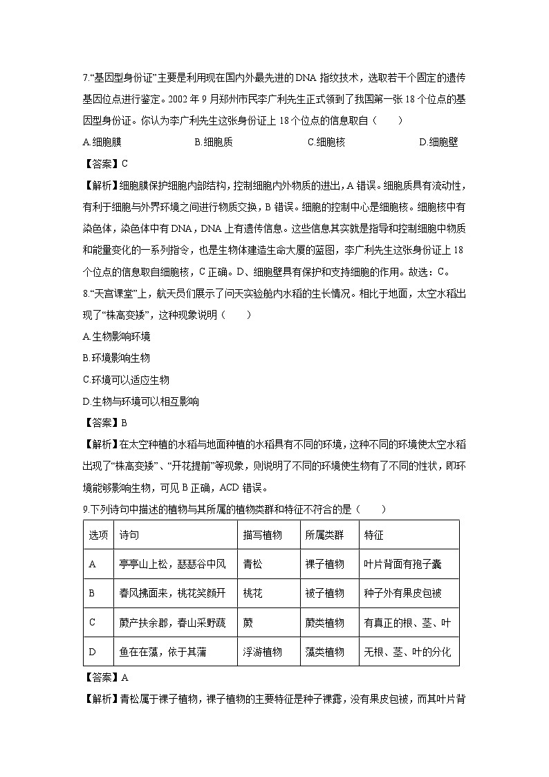 浙江省宁波市江北区2024-2025学年七年级上学期期末考试科学试卷（解析版）第3页