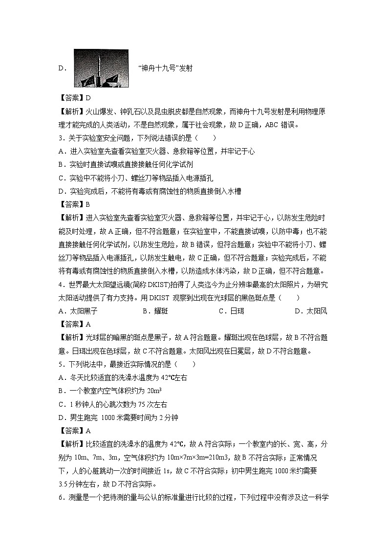 浙江省宁波市海曙区2024-2025学年七年级上学期期末科学试卷（解析版）第2页
