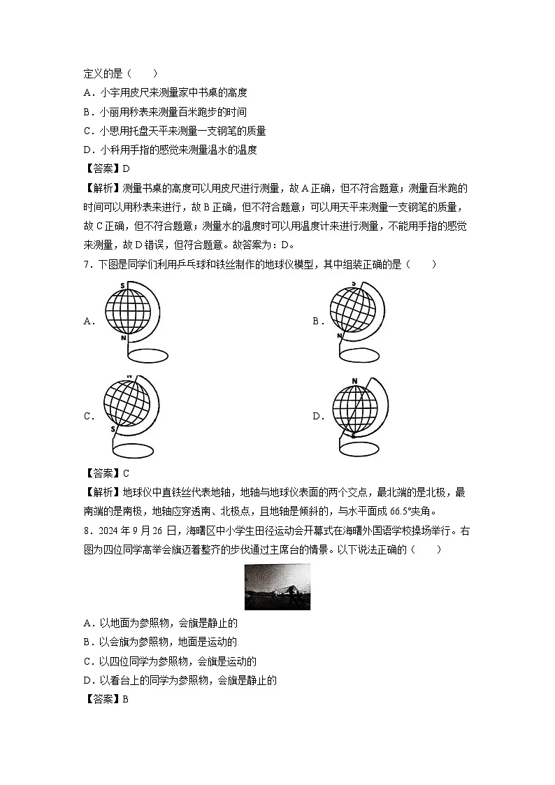 浙江省宁波市海曙区2024-2025学年七年级上学期期末科学试卷（解析版）第3页