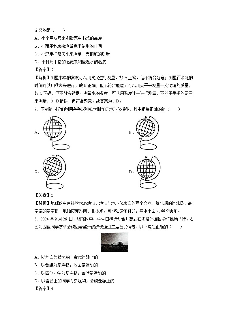 浙江省宁波市海曙区2024-2025学年七年级上学期期末科学试卷（解析版）第3页