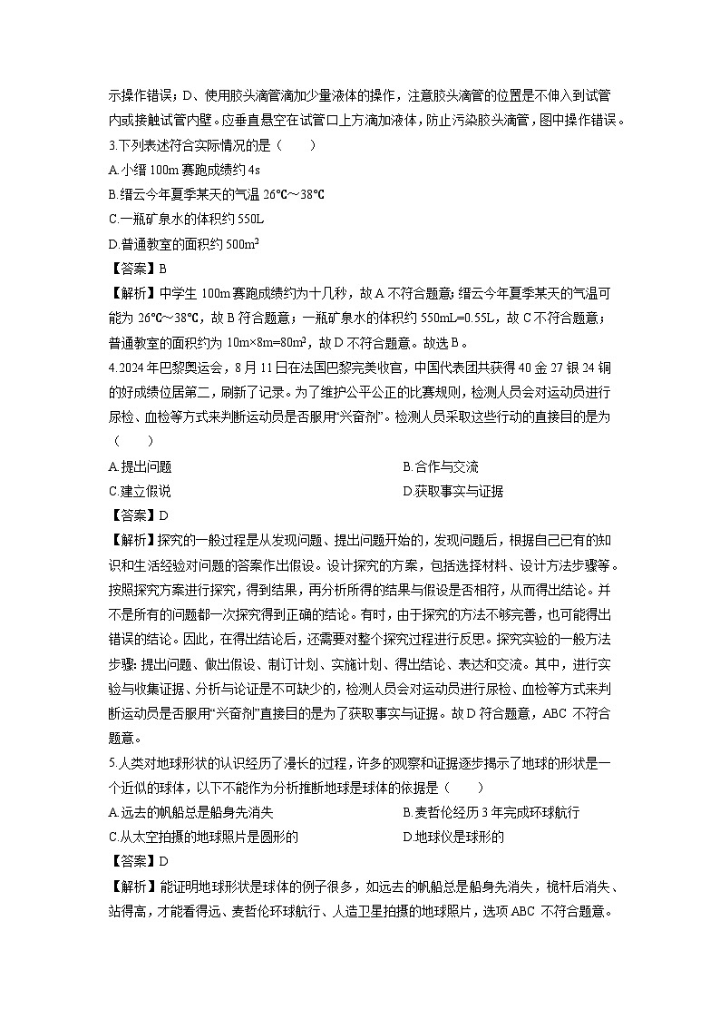 浙江省丽水市缙云县2024-2025学年七年级上学期期末科学试卷（解析版）第2页
