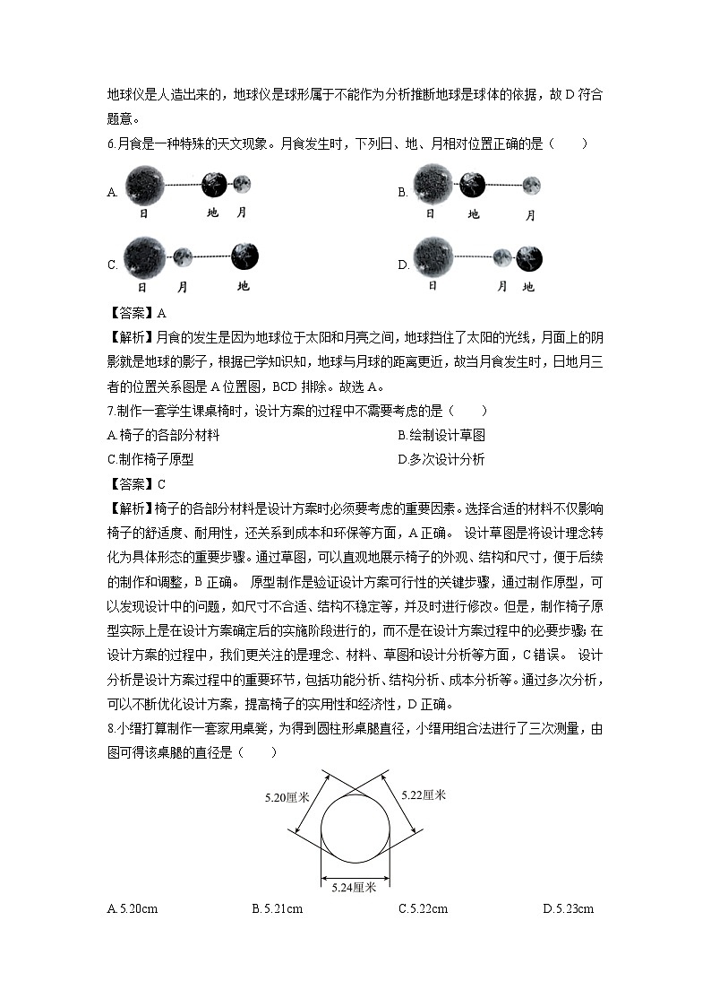 浙江省丽水市缙云县2024-2025学年七年级上学期期末科学试卷（解析版）第3页