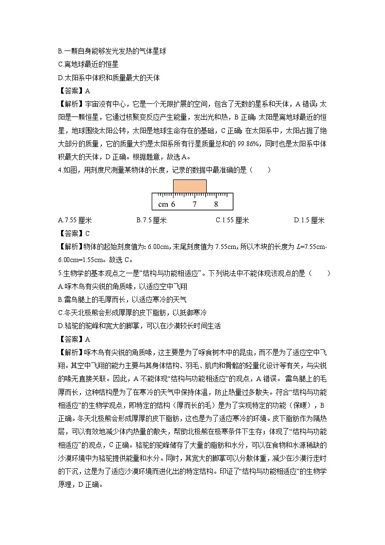 浙江省金华市义乌市2024-2025学年七年级上学期期末科学试卷（解析版）第2页