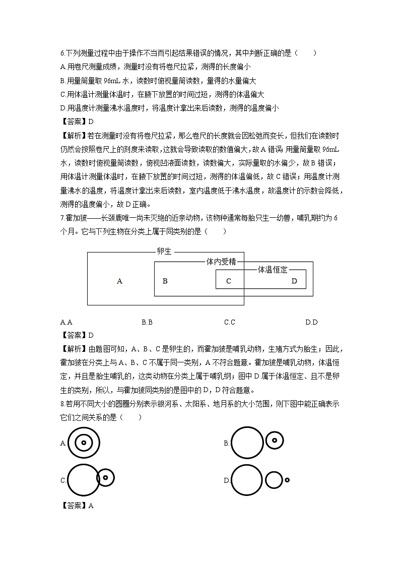浙江省金华市义乌市2024-2025学年七年级上学期期末科学试卷（解析版）第3页