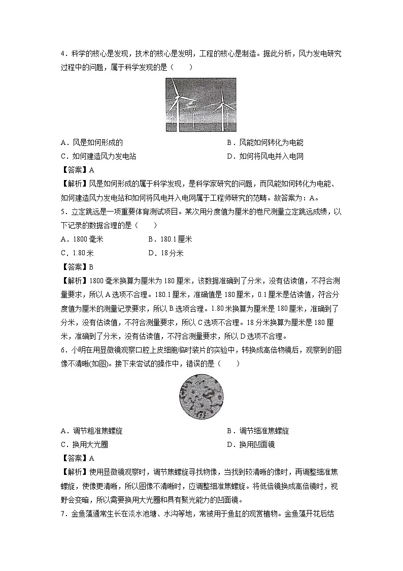 浙江省嘉兴市海宁市2024-2025学年七年级上学期期末科学试卷（解析版）第2页