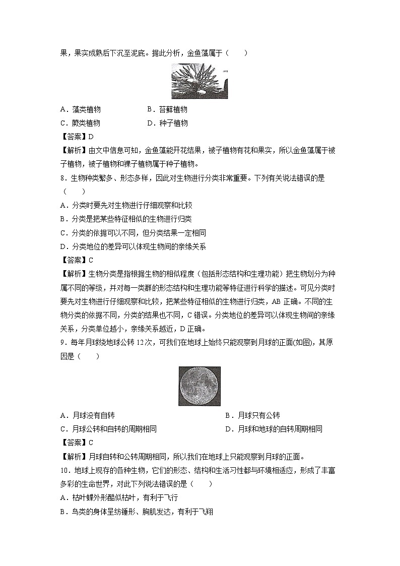 浙江省嘉兴市海宁市2024-2025学年七年级上学期期末科学试卷（解析版）第3页