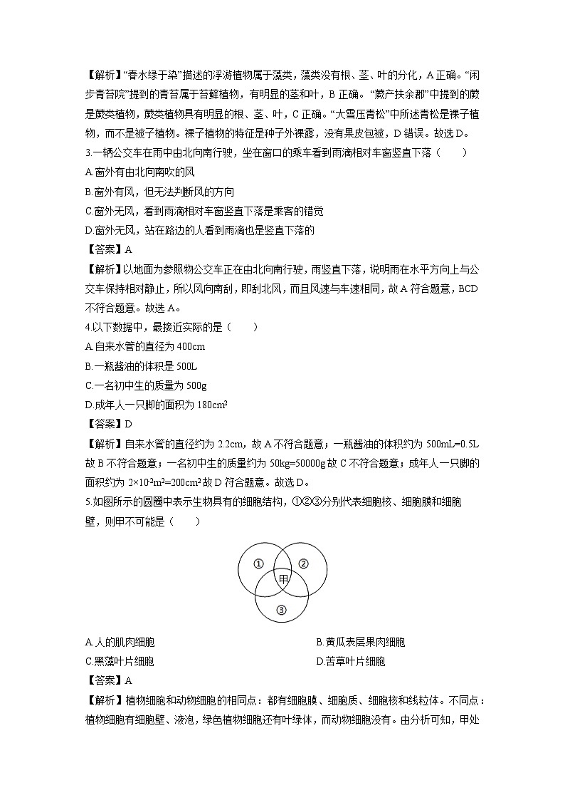 浙江省杭州市临平区名校2024-2025学年七年级上册期末模拟科学试卷（解析版）第2页