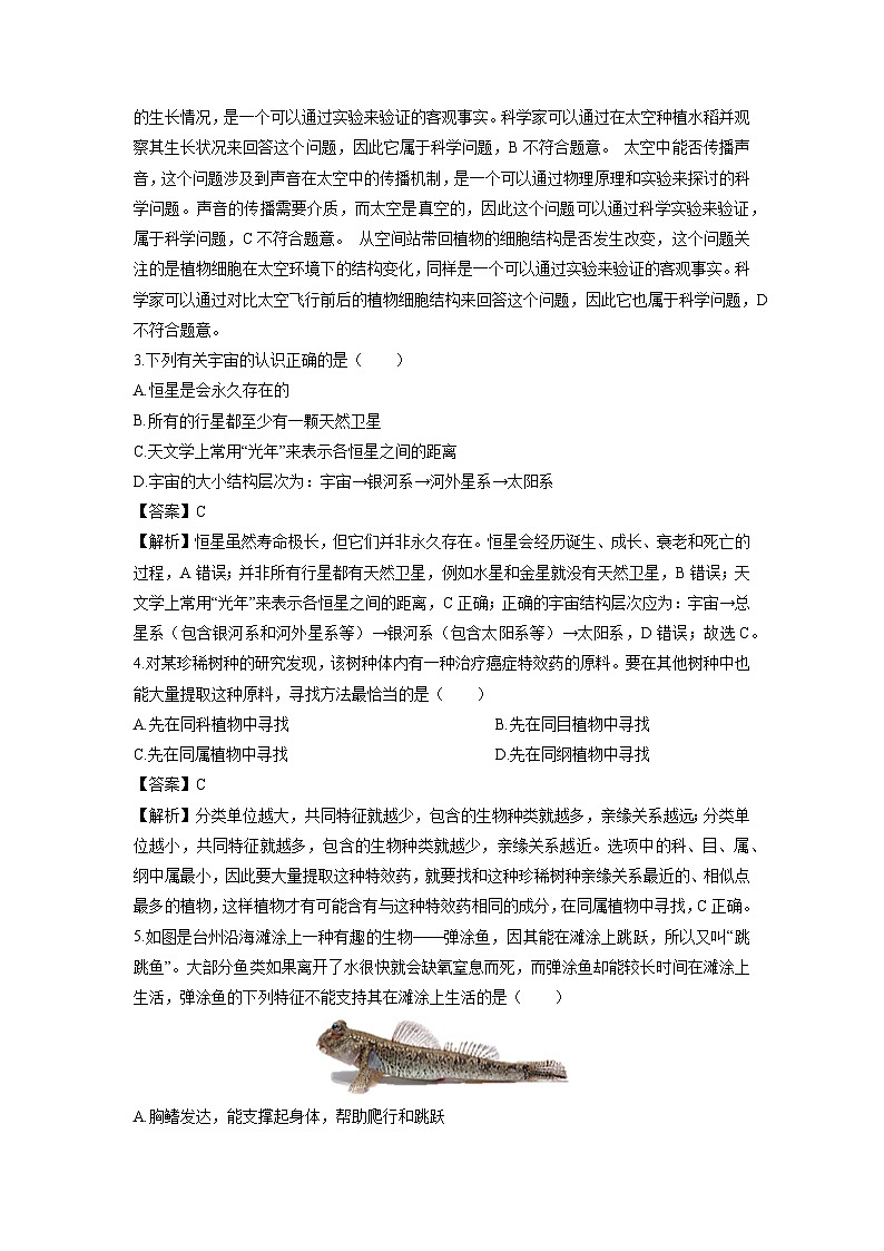 浙江省杭州市滨江区2024-2025学年七年级上学期期末考试科学试卷（解析版）第2页