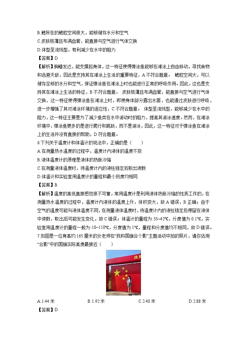 浙江省杭州市滨江区2024-2025学年七年级上学期期末考试科学试卷（解析版）第3页