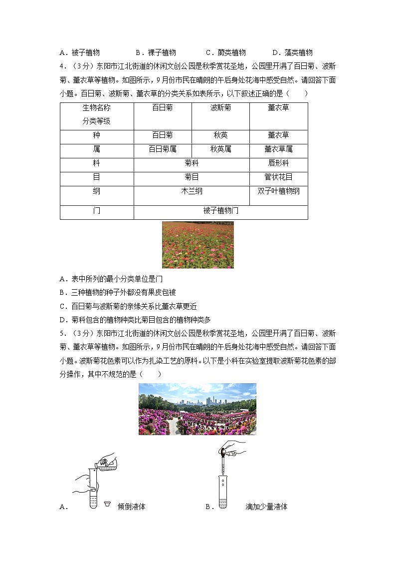 浙江省金华市东阳市2024-2025学年七年级上学期1月期末科学试卷（学生版）第2页