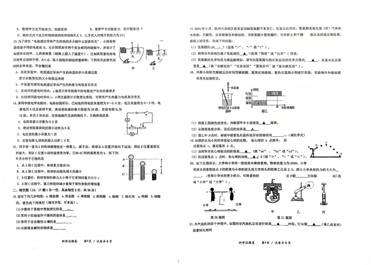 浙江省“六地六校”联盟2025-2026学年九年级上学期12月教学质量检测科学试题卷（1-3章）第2页