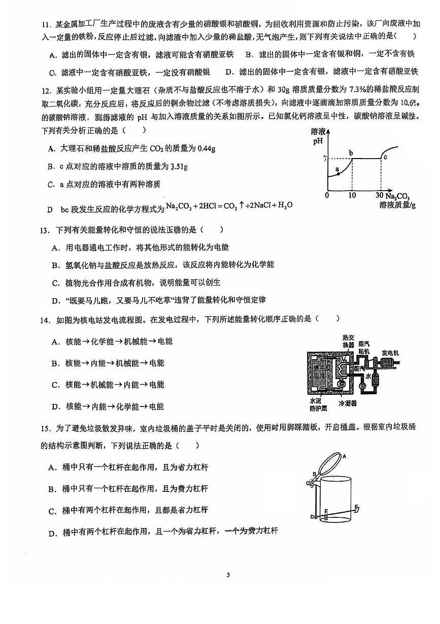 浙江省杭州外国语学校2025-2026学年九年级上学期第三次月考（12月份）科学试题卷第3页