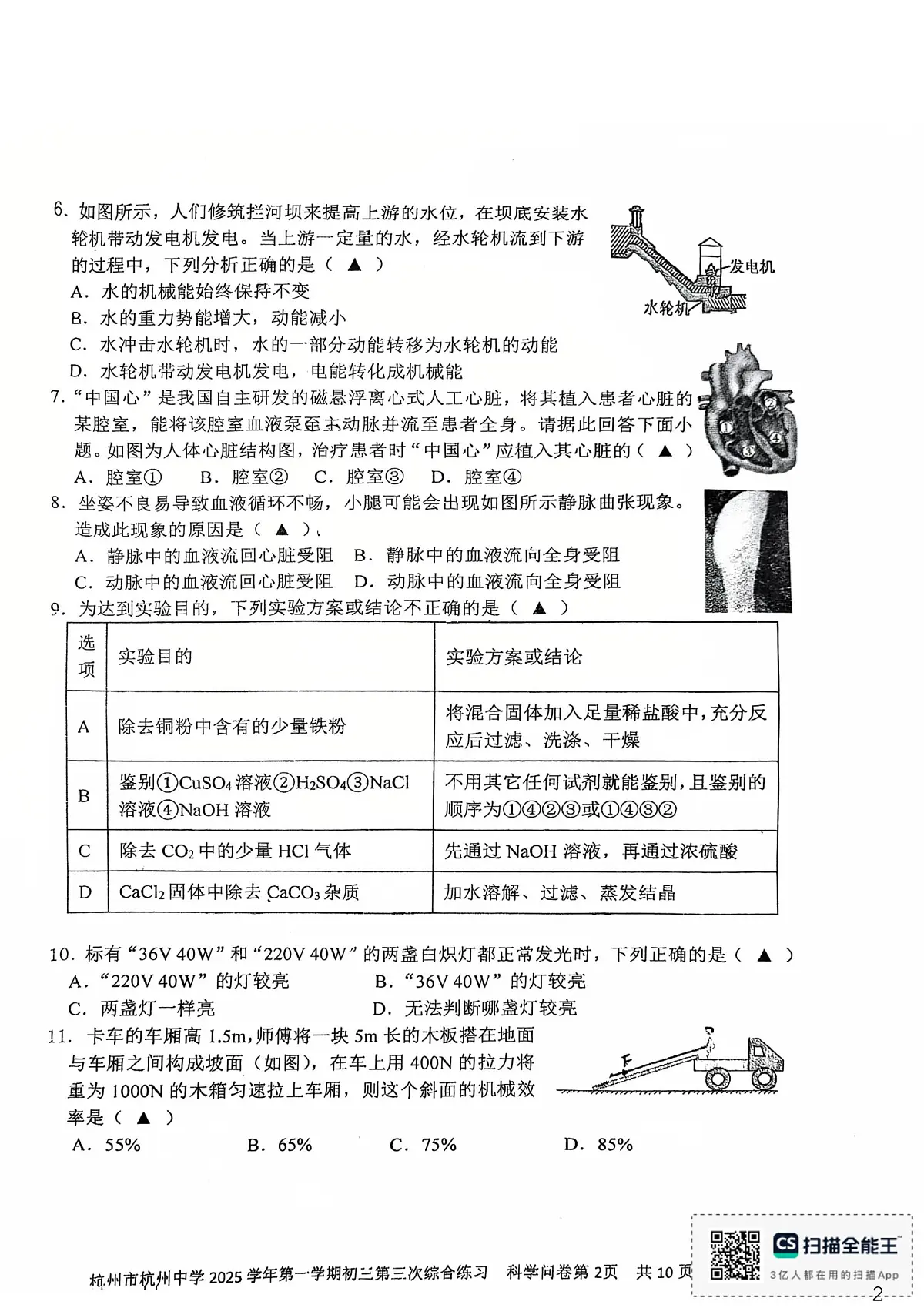 浙江省杭州中学2025-2026学年九年级上学期12月月考科学试卷第2页
