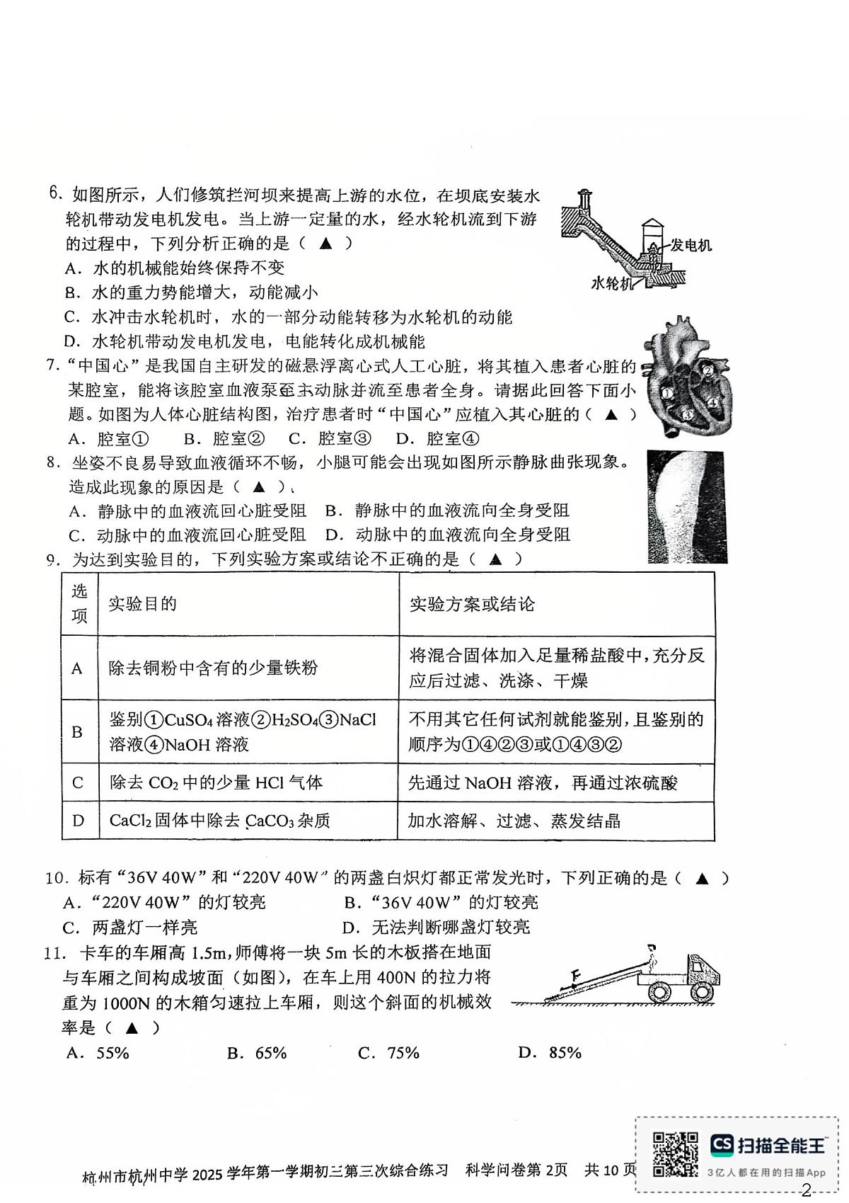 浙江省杭州中学2025-2026学年九年级上学期12月月考科学试卷第2页