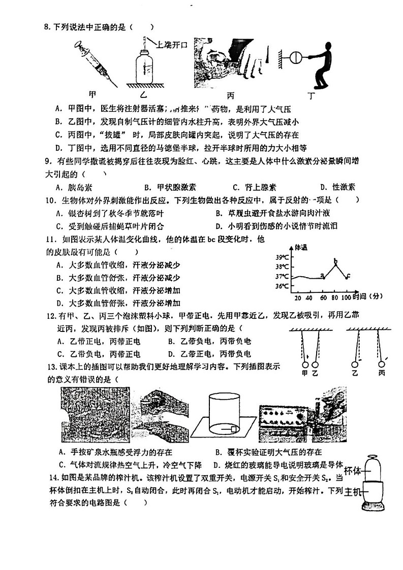 浙江省杭州市拱墅区第十四中附属学校2024-2025学年八年级上学期期末模拟科学卷第2页