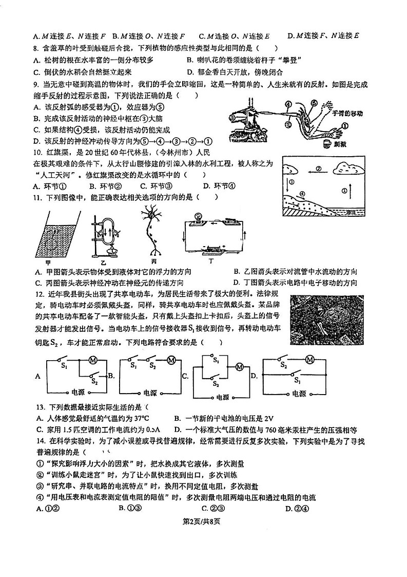 浙江省杭州市拱墅区拱宸中学2024-2025学年八年级上学期期末模拟科学卷第2页
