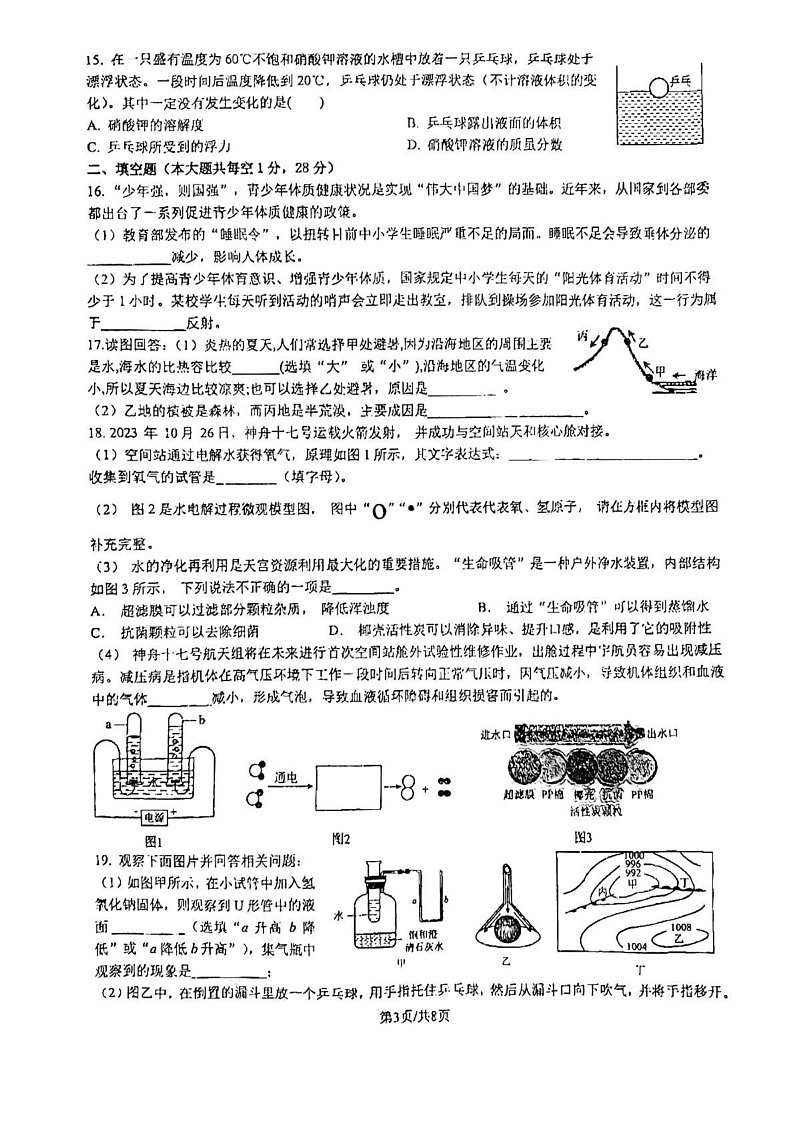 浙江省杭州市拱墅区拱宸中学2024-2025学年八年级上学期期末模拟科学卷第3页