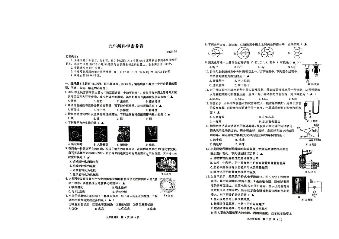 浙江省湖州市2024-2025学年九年级上学期科学期末试题第1页
