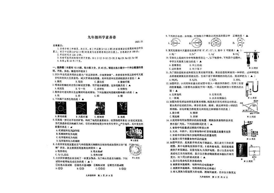 浙江省湖州市2024-2025学年九年级上学期科学期末试题第1页