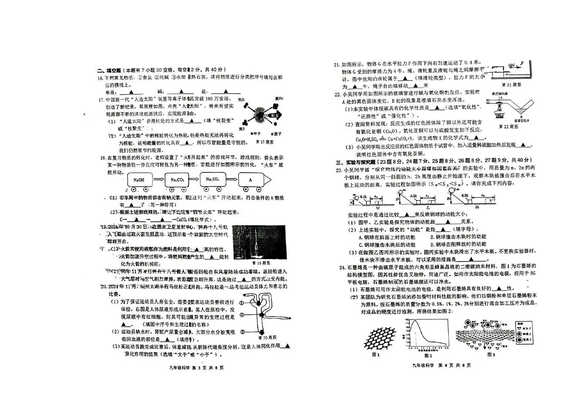 浙江省湖州市2024-2025学年九年级上学期科学期末试题第2页