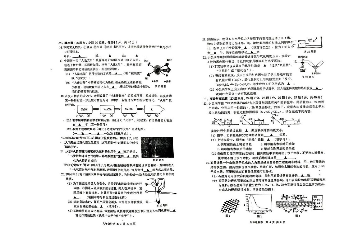 浙江省湖州市2024-2025学年九年级上学期科学期末试题第2页
