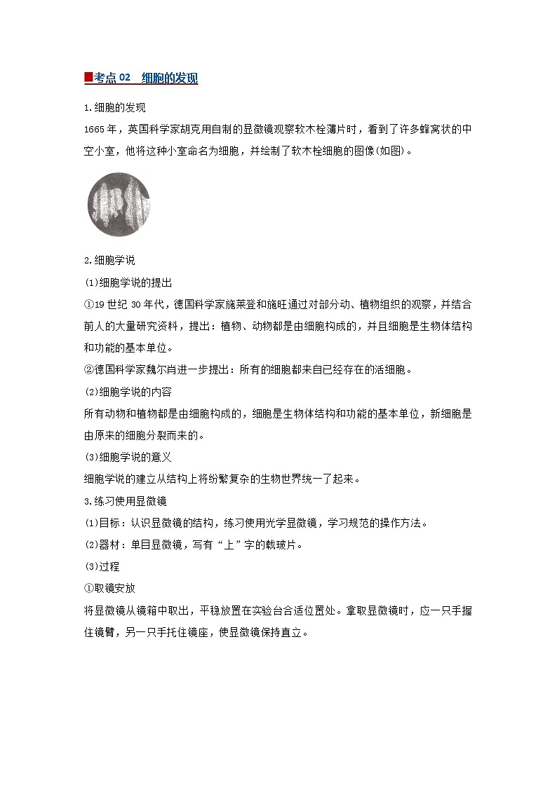 专题02丰富多彩的生命世界（word）2025-2026学年七上科学浙教版2024期末复习学案知识点+习题（原卷版）第2页