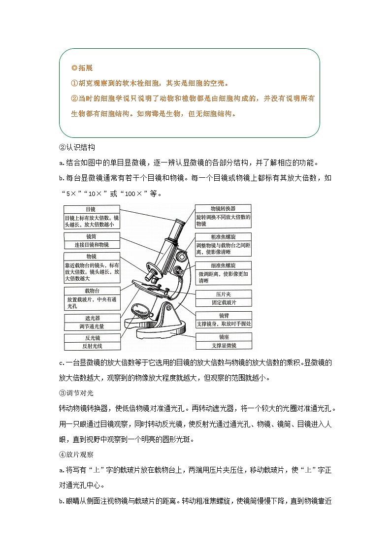 专题02丰富多彩的生命世界（word）2025-2026学年七上科学浙教版2024期末复习学案知识点+习题（原卷版）第3页