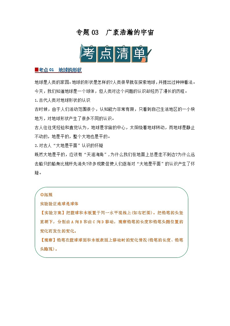 专题03广袤浩瀚的宇宙（word）2025-2026学年七上科学浙教版2024期末复习学案知识点+习题（原卷版）第1页