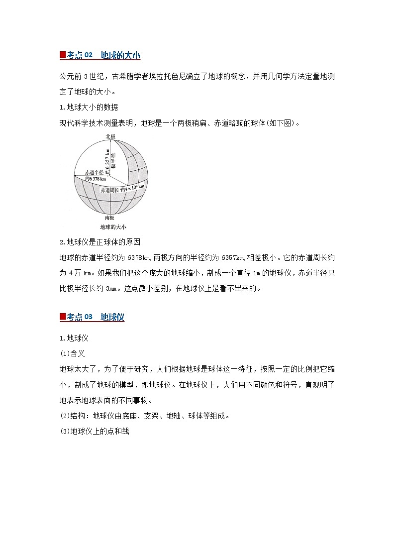 专题03广袤浩瀚的宇宙（word）2025-2026学年七上科学浙教版2024期末复习学案知识点+习题（原卷版）第3页
