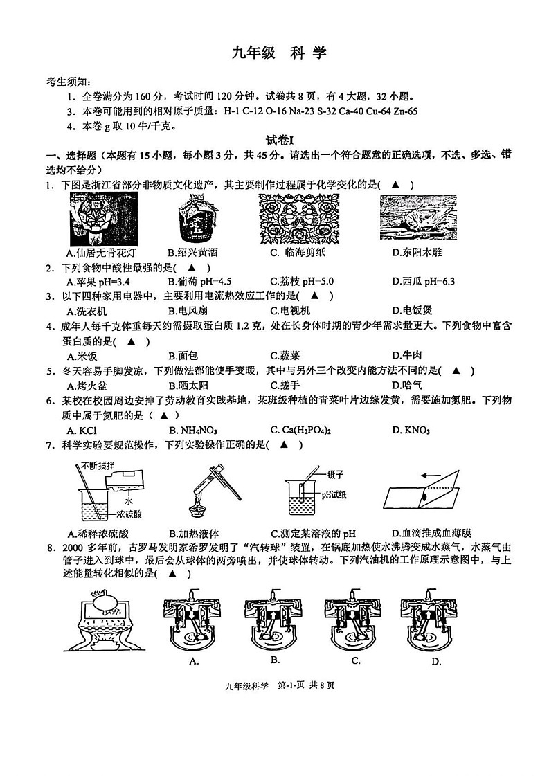浙江省台州市临海市2024-2025学年九年级上学期期末科学试卷第1页