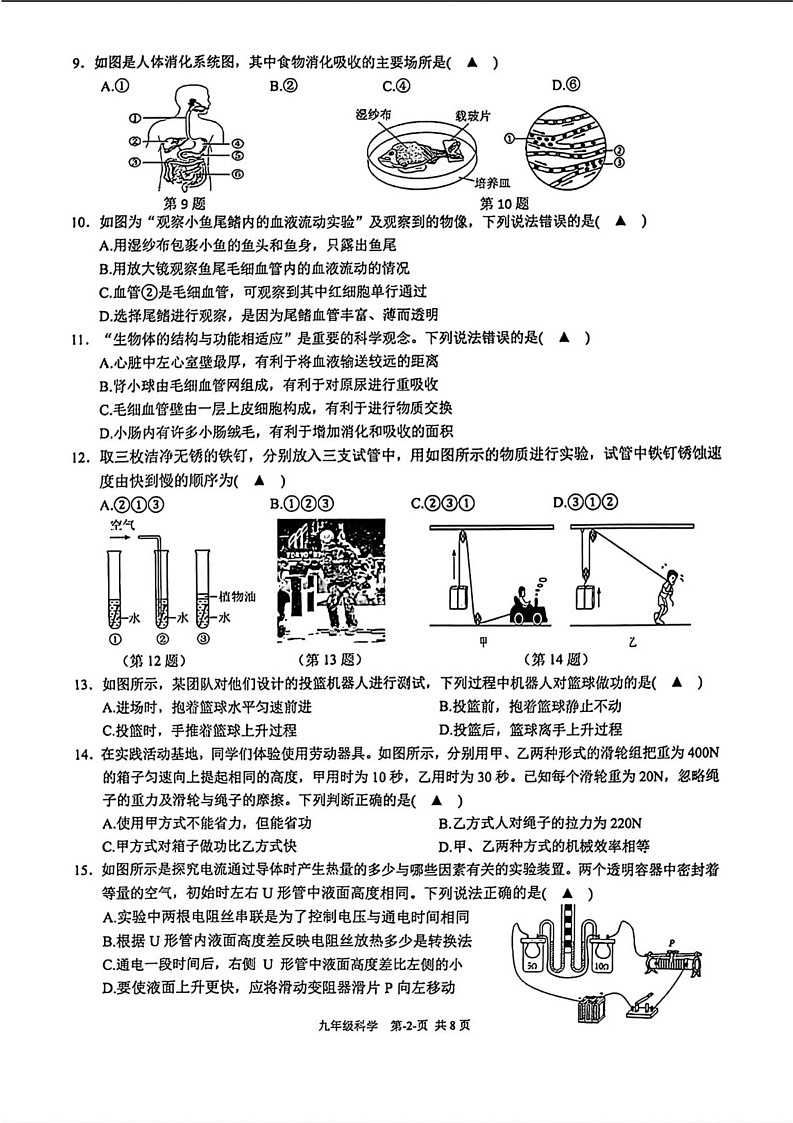浙江省台州市临海市2024-2025学年九年级上学期期末科学试题第2页