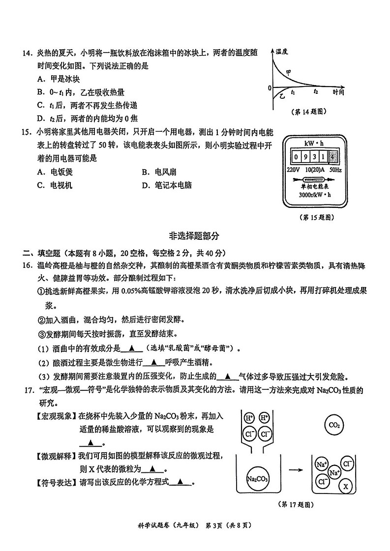 浙江省台州市温岭市2024-2025学年九年级上学期期末考试科学试题第3页