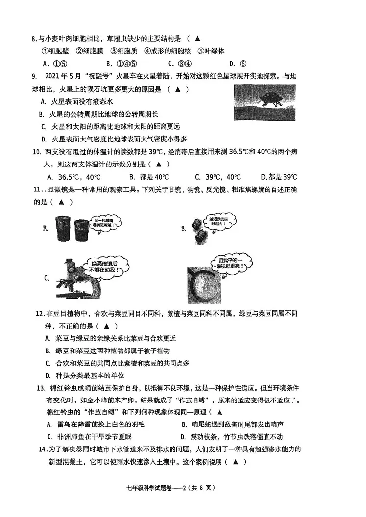 浙江省义乌市绣湖中学2024-2025学年上学期七年级（科学）期末适应性检测卷第2页