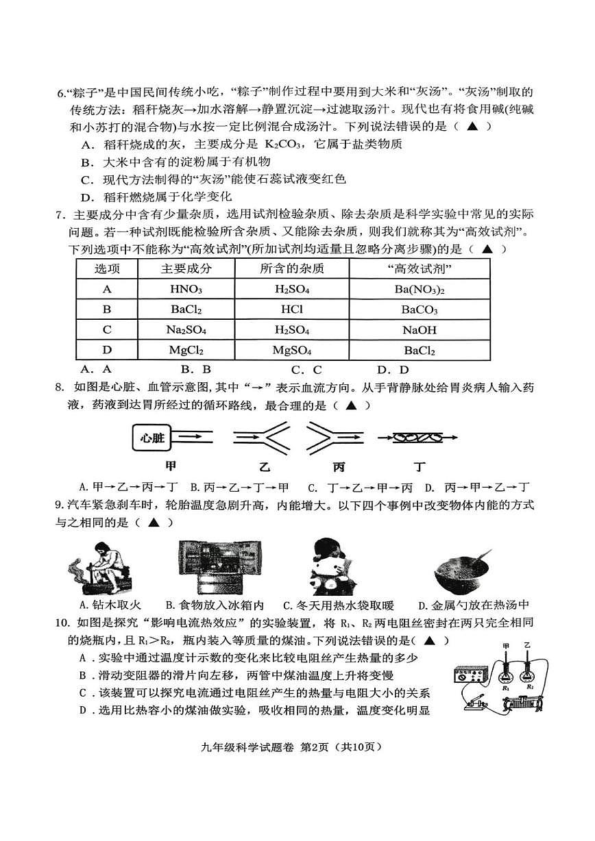 浙江省海山联盟2025-2026学年九年级上学期月考科学试卷第2页