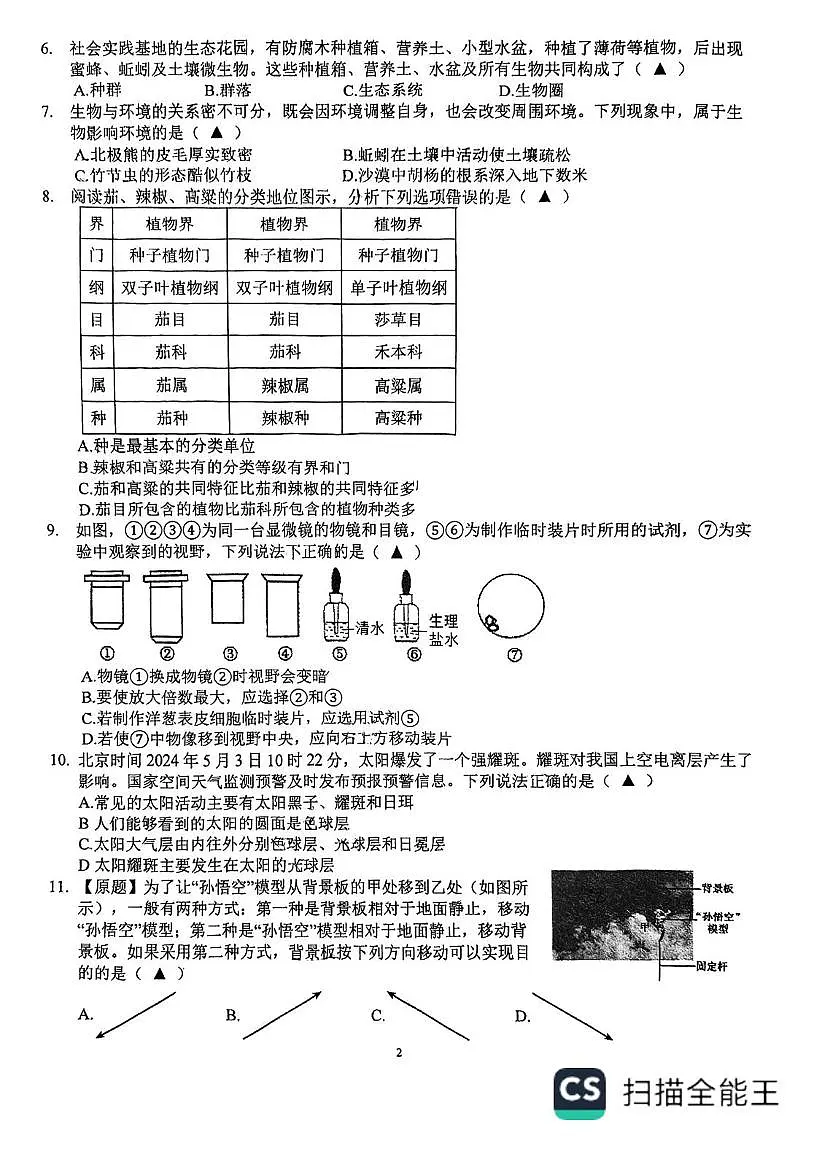 浙江省杭州市紫金港中学2025-2026学年七年级上学期12月月考科学试题第2页