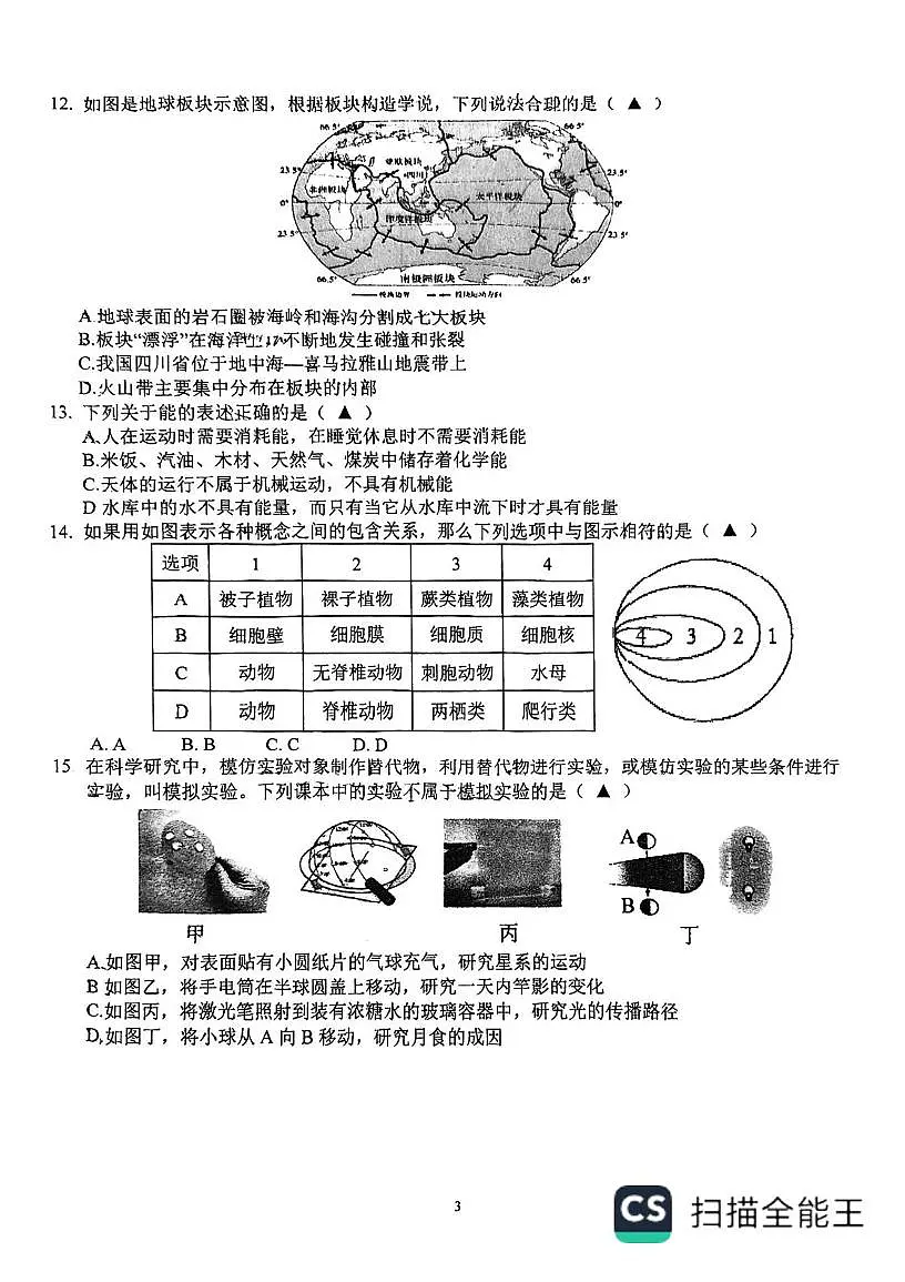 浙江省杭州市紫金港中学2025-2026学年七年级上学期12月月考科学试题第3页