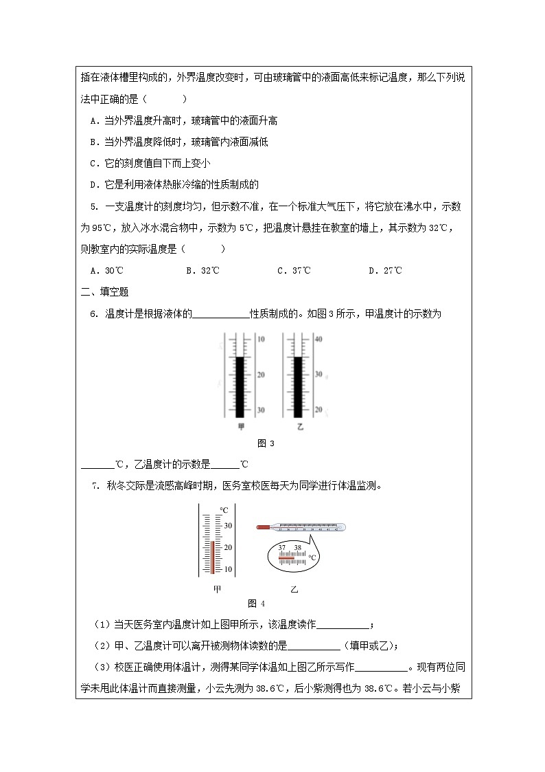 1.2科学测量（三） 课后练习 2025—2026学年七年级上册《科学》浙教版（2024）第2页