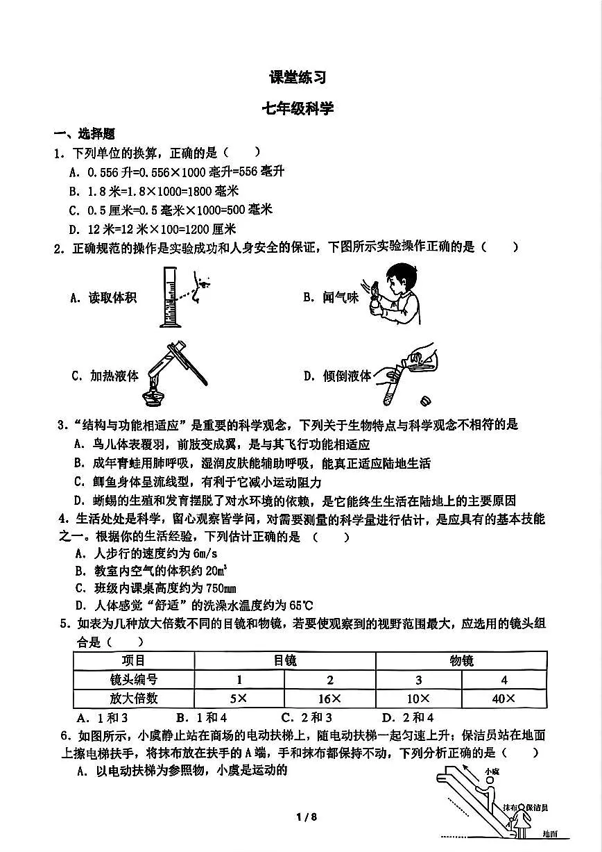 杭州市公益中学2025年12月七上科学月考试题及答案第1页