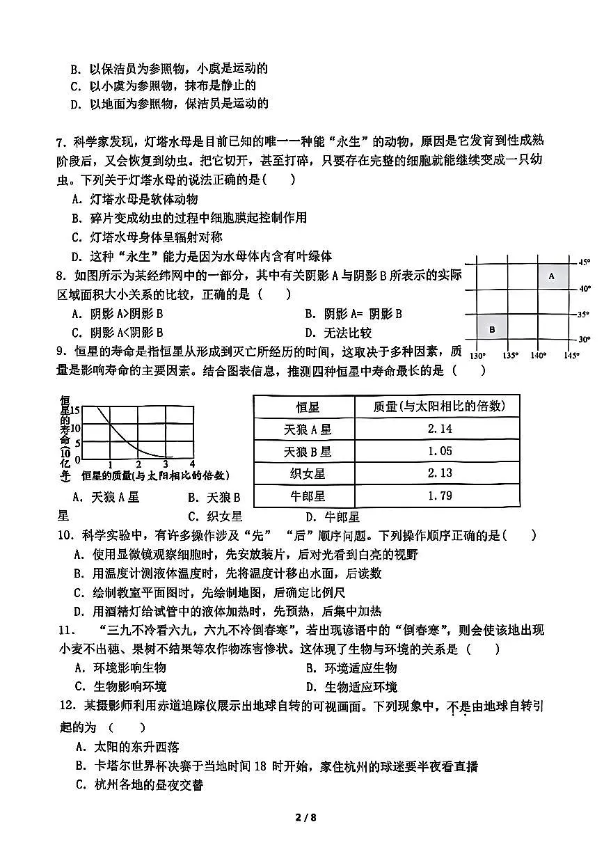 杭州市公益中学2025年12月七上科学月考试题及答案第2页