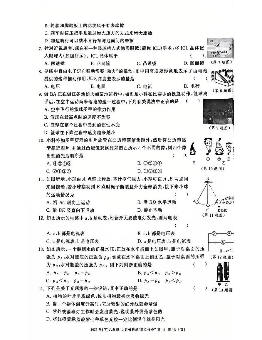 浙江省嘉兴清华附中嘉兴实验学校2025-2026学年八年级上学期12月科学月考试卷第2页