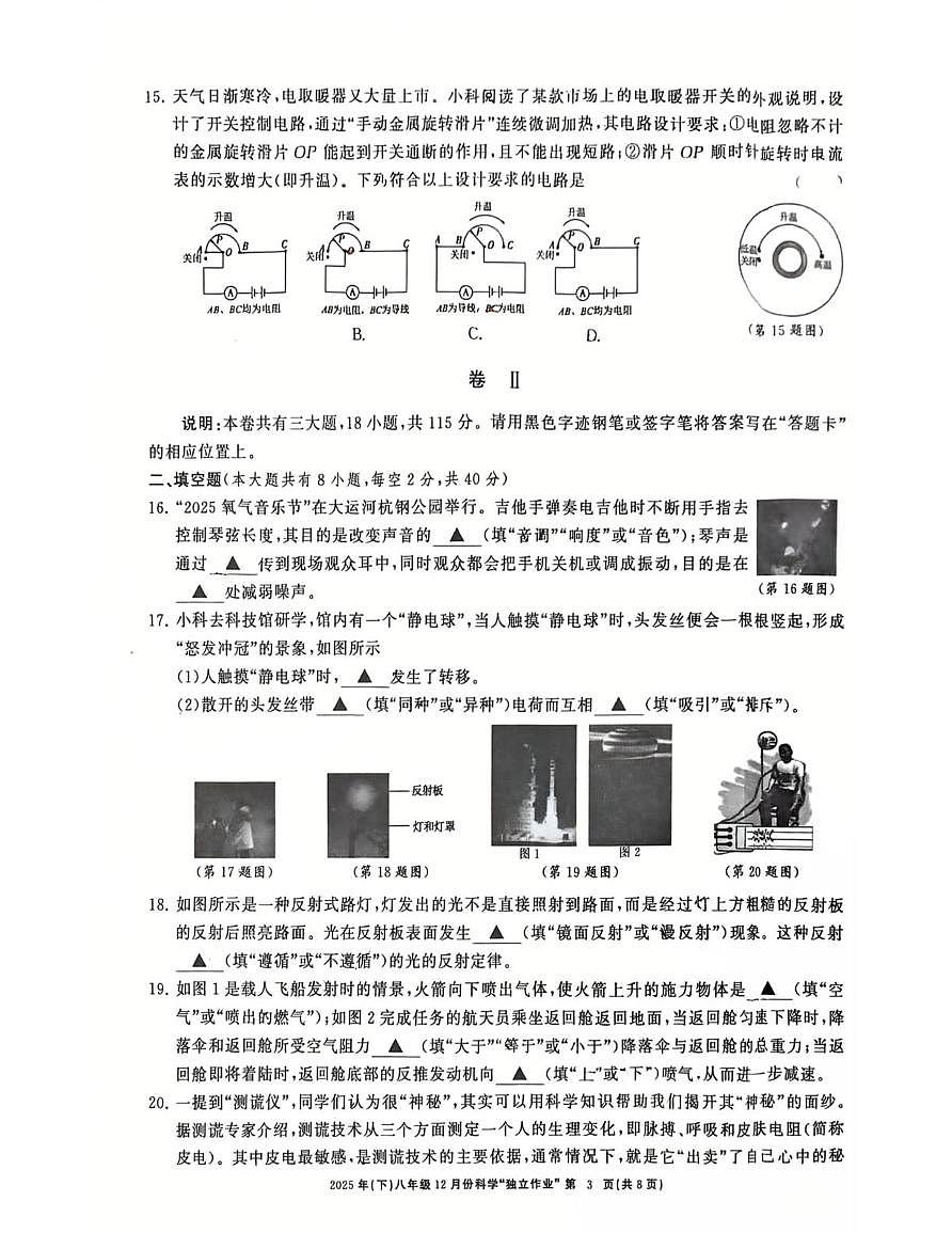 浙江省嘉兴清华附中嘉兴实验学校2025-2026学年八年级上学期12月科学月考试卷第3页