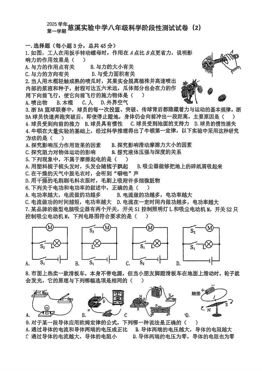 浙江省宁波市慈溪实验中学2025-2026学年八年级上学期12月月考科学试卷第1页