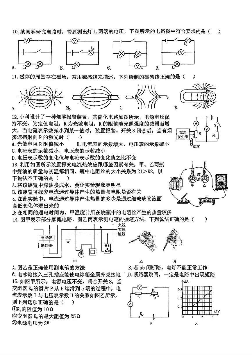 浙江省宁波市慈溪实验中学2025-2026学年八年级上学期12月月考科学试卷第2页