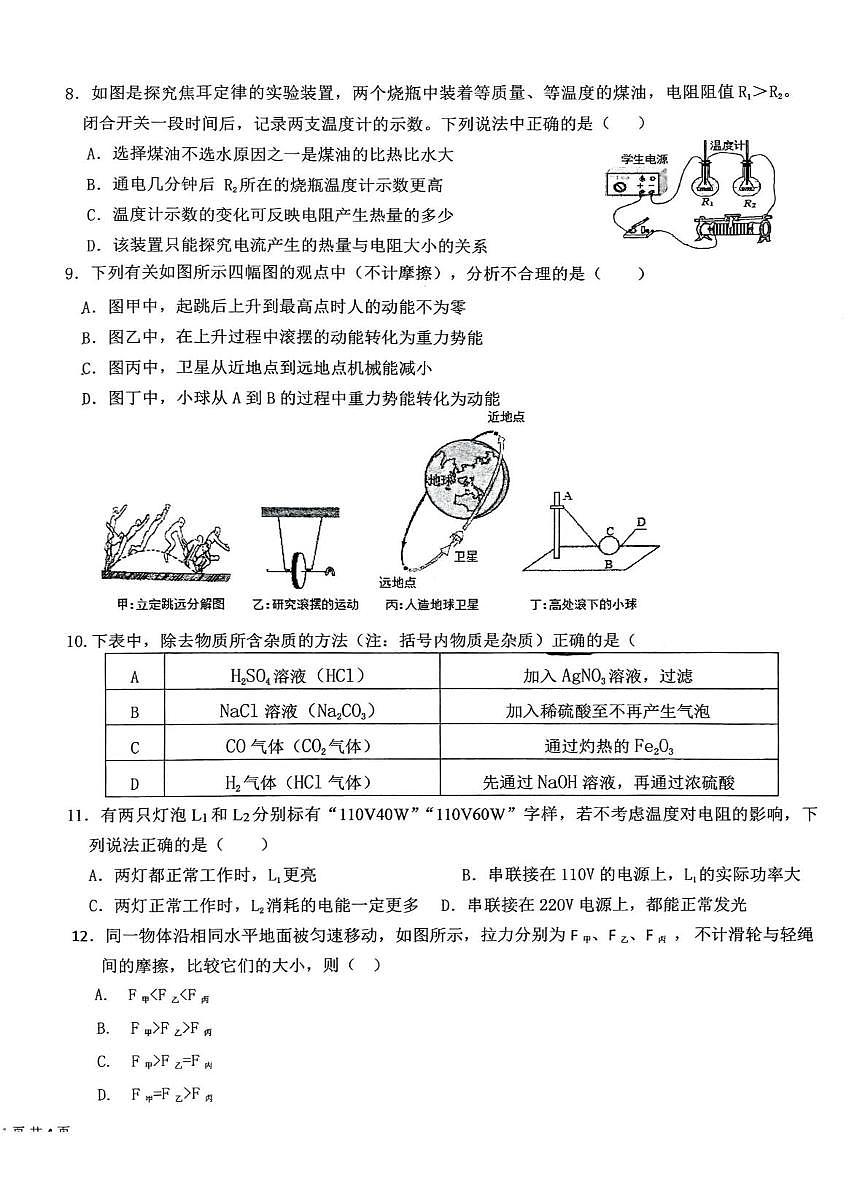 浙江省绍兴市新昌县七星中学2025-2026学年九年级上学期12月月考科学试题第2页