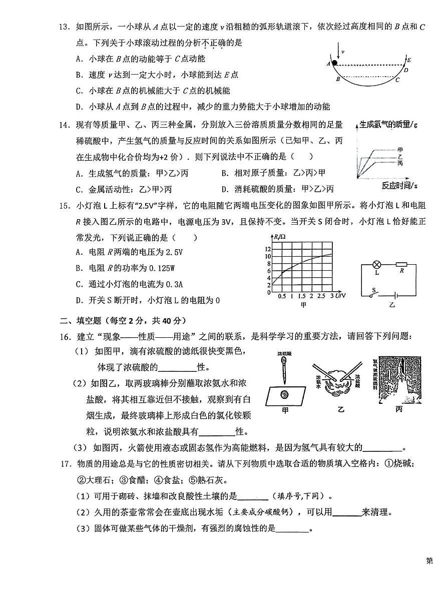 浙江省绍兴市新昌县七星中学2025-2026学年九年级上学期12月月考科学试题第3页