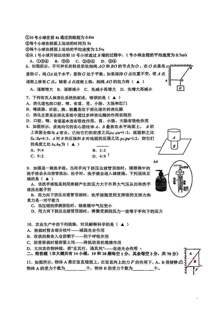 浙江省宁波市余姚市子陵中学教育集团第二十六届实验杯2025-2026学年八年级上学期科学试题（月考）第2页