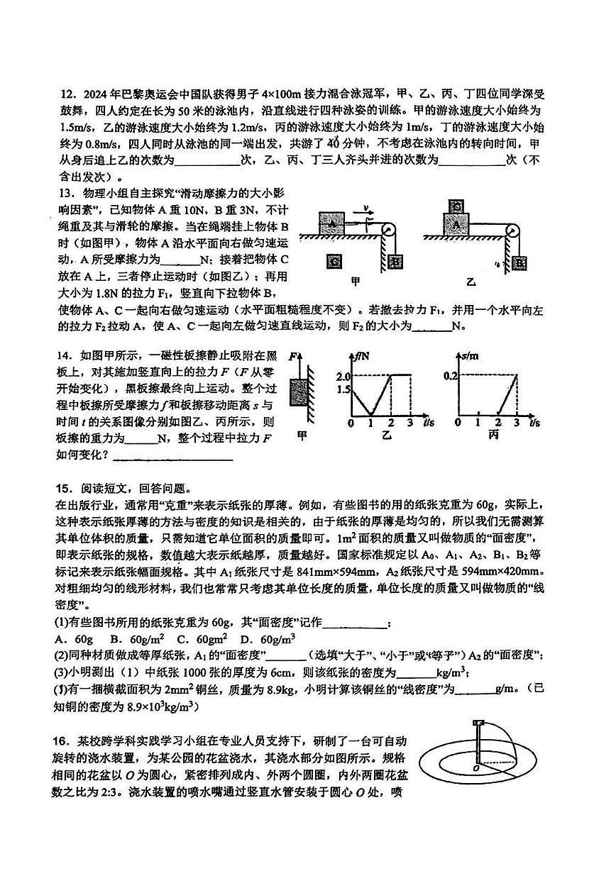 浙江省宁波市余姚市子陵中学教育集团第二十六届实验杯2025-2026学年八年级上学期科学试题（月考）第3页